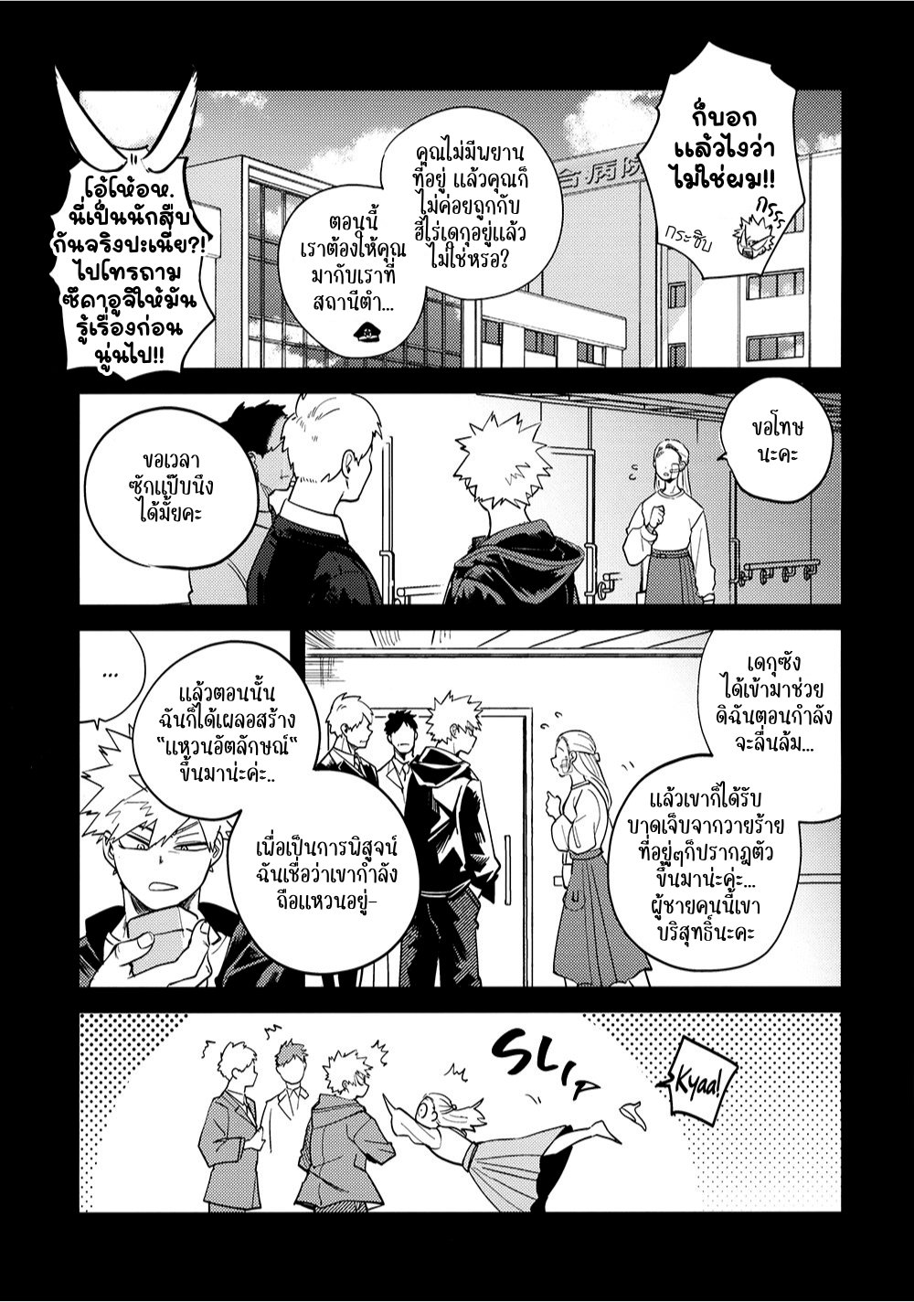 ช่วงเวลาของฮีโร่ 2-32
